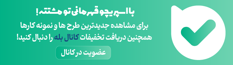 بله
