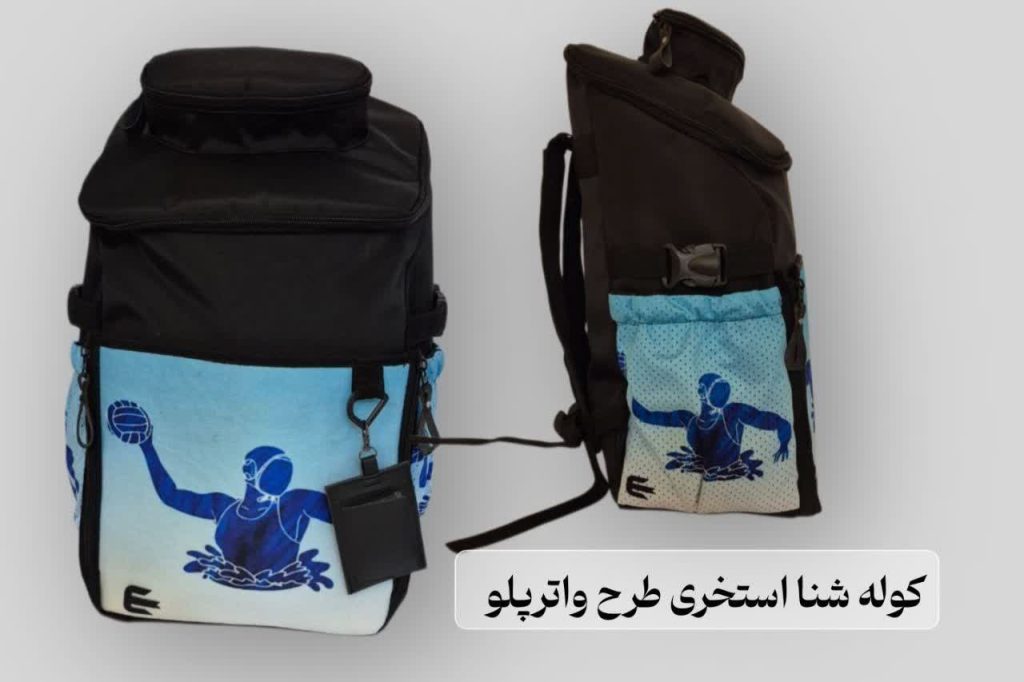 کوله پشتی استخری طرح واترپلو